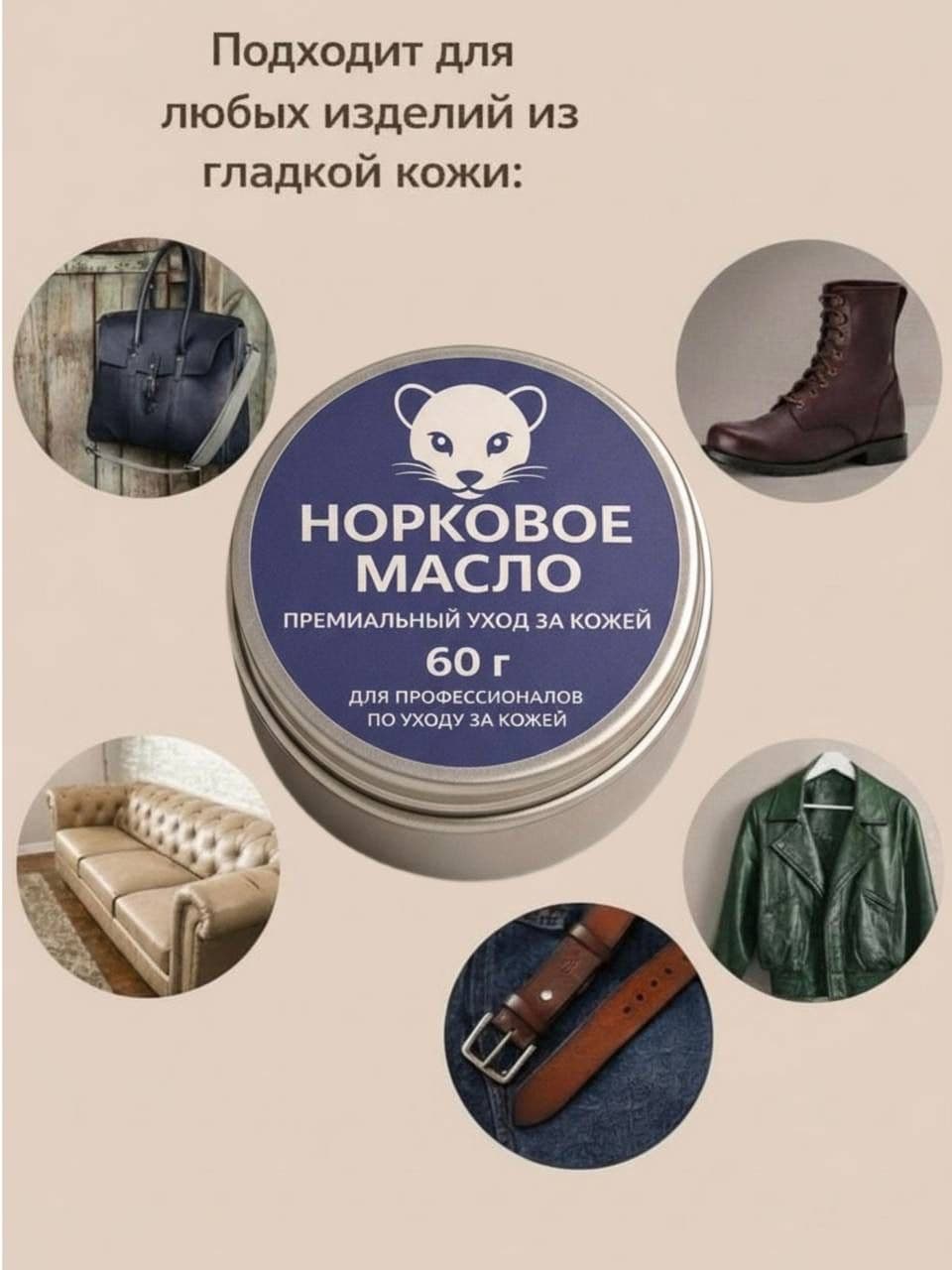 Жир для обуви/Норковое масло-Воск для обуви
