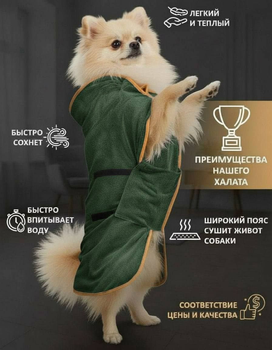 Халат-Полотенце для собакXS