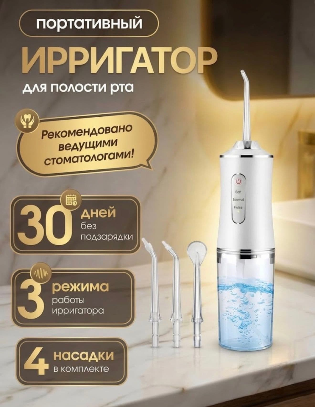 Ирригатор для полости рта портативный, для отбеливания зубов дорожный и компактный