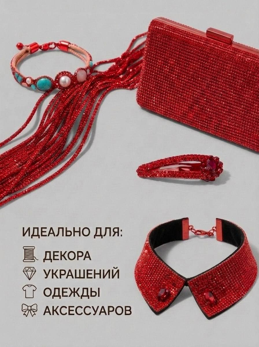 Стразовый шнур 50м ярко-красный