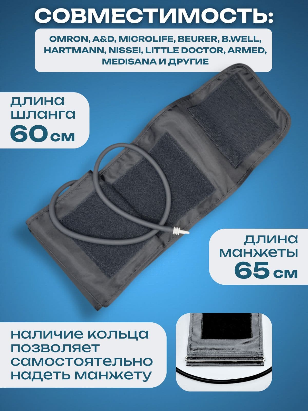 Манжета для тонометра Универсальная 30-52см
