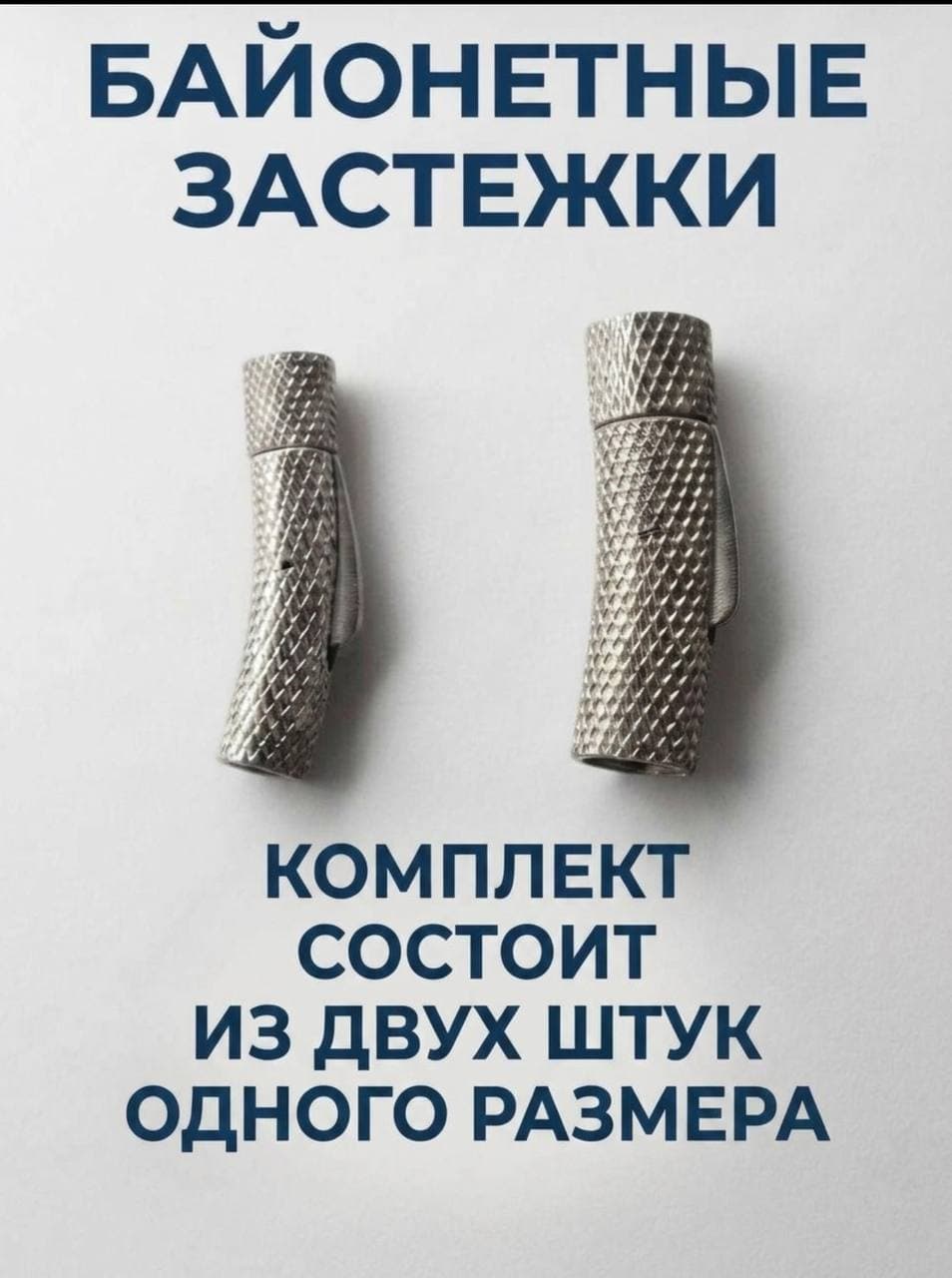 Байонетные застежки серебрянные 6 мм 2 шт