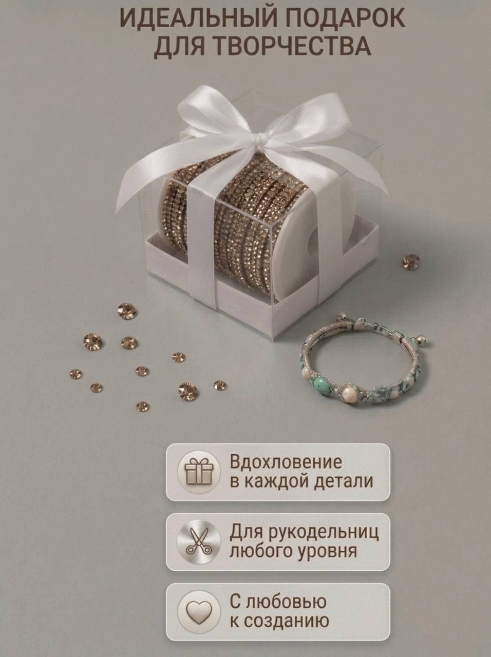 Стразовый шнур 50м Шампань