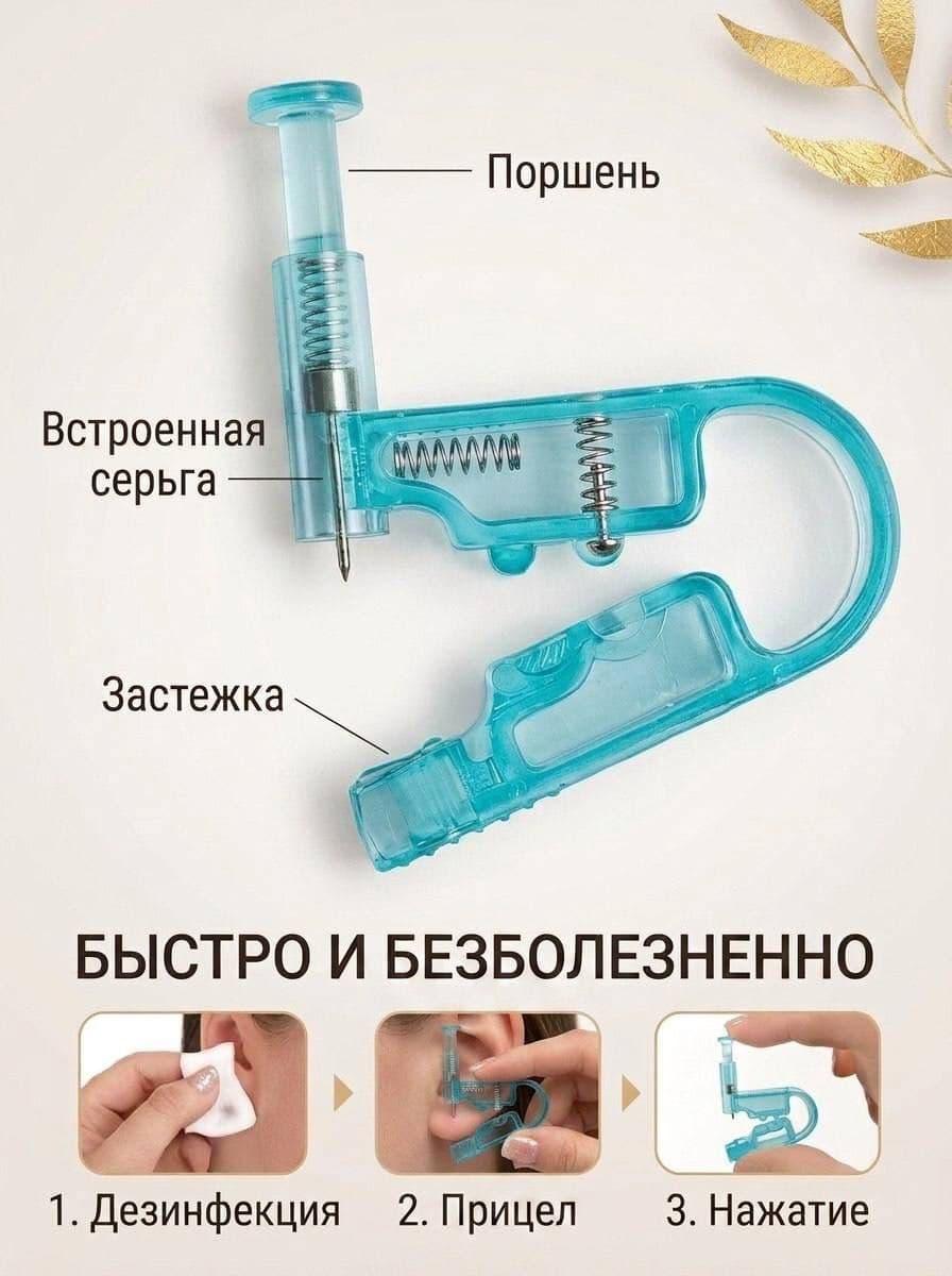 Пистолет для прокола ушей и носа (80шт), одноразовый инструмент для пирсинга