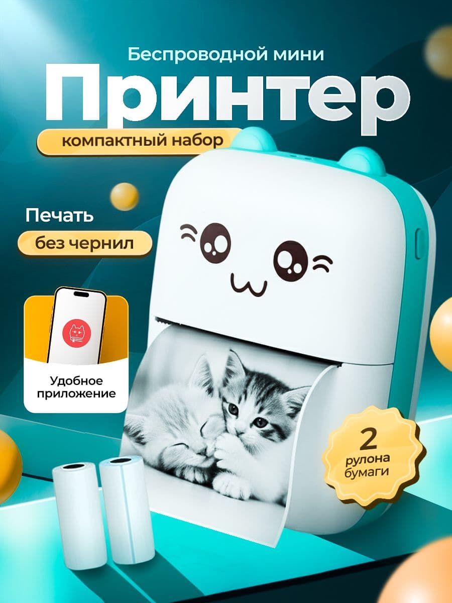 Мини-принтер термотрансферны,СинийСтандарт