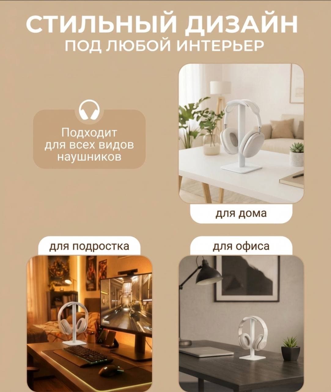 Подставка для наушников Держатель для наушников белый