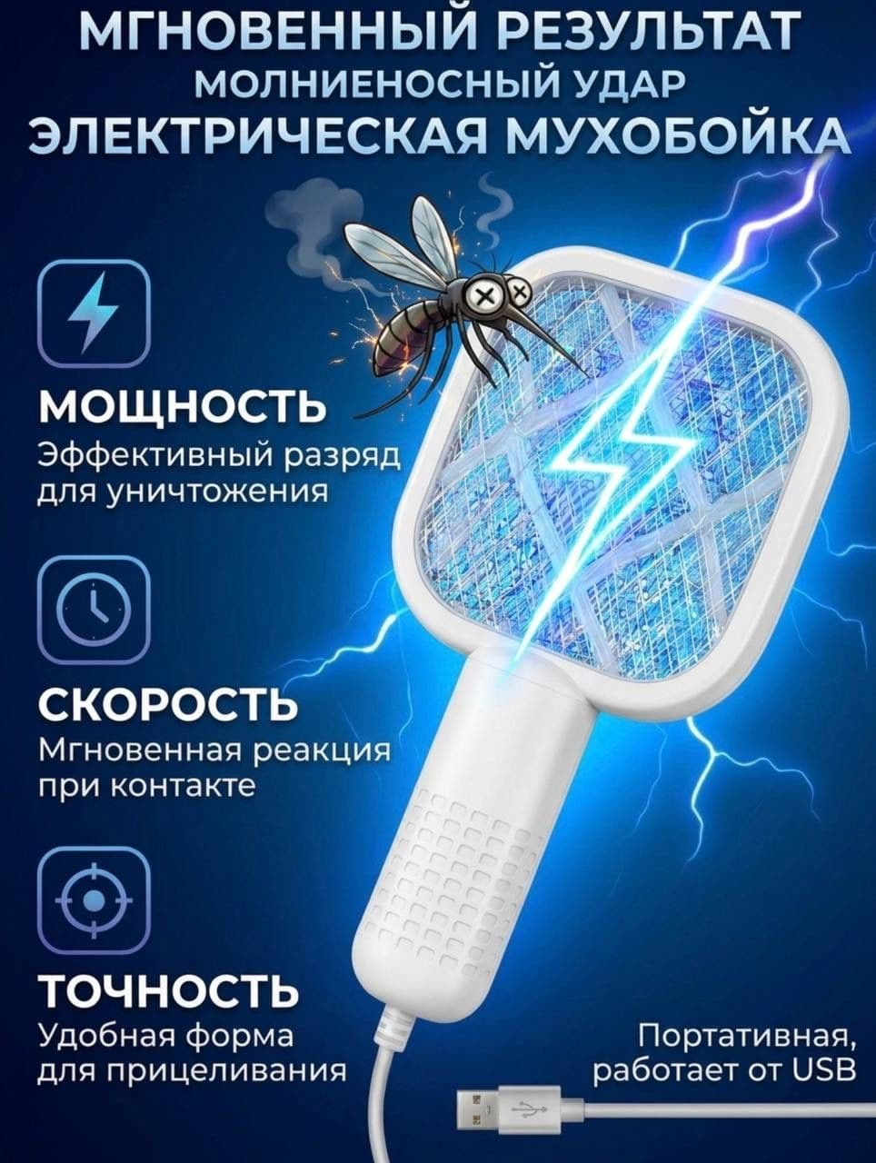 Мини Электрическая Мухобойка 2-в-1 С USB-зарядкой Домашний Уничтожитель Комаров
