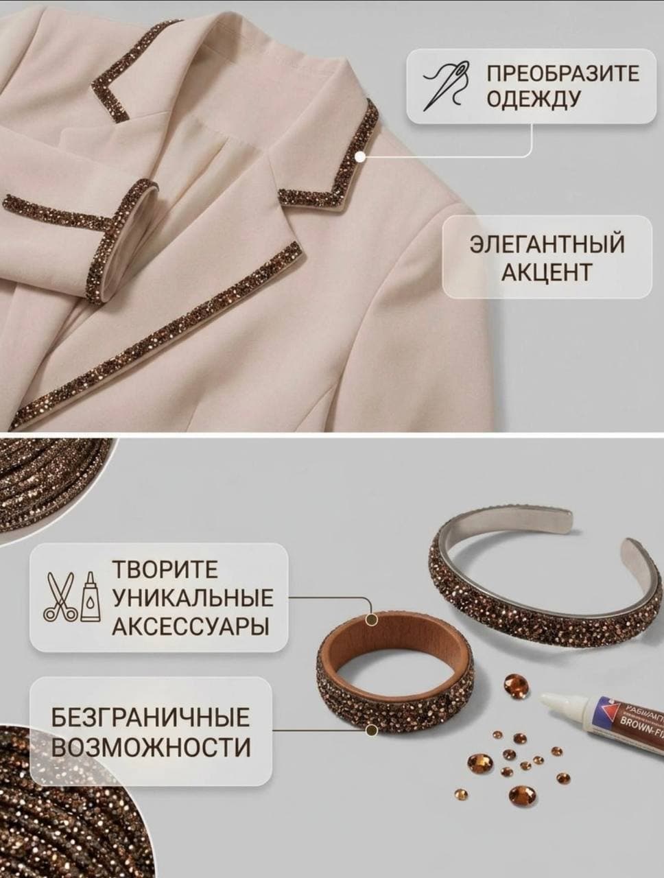 Стразовый шнур 50м Золотисто-кофейный