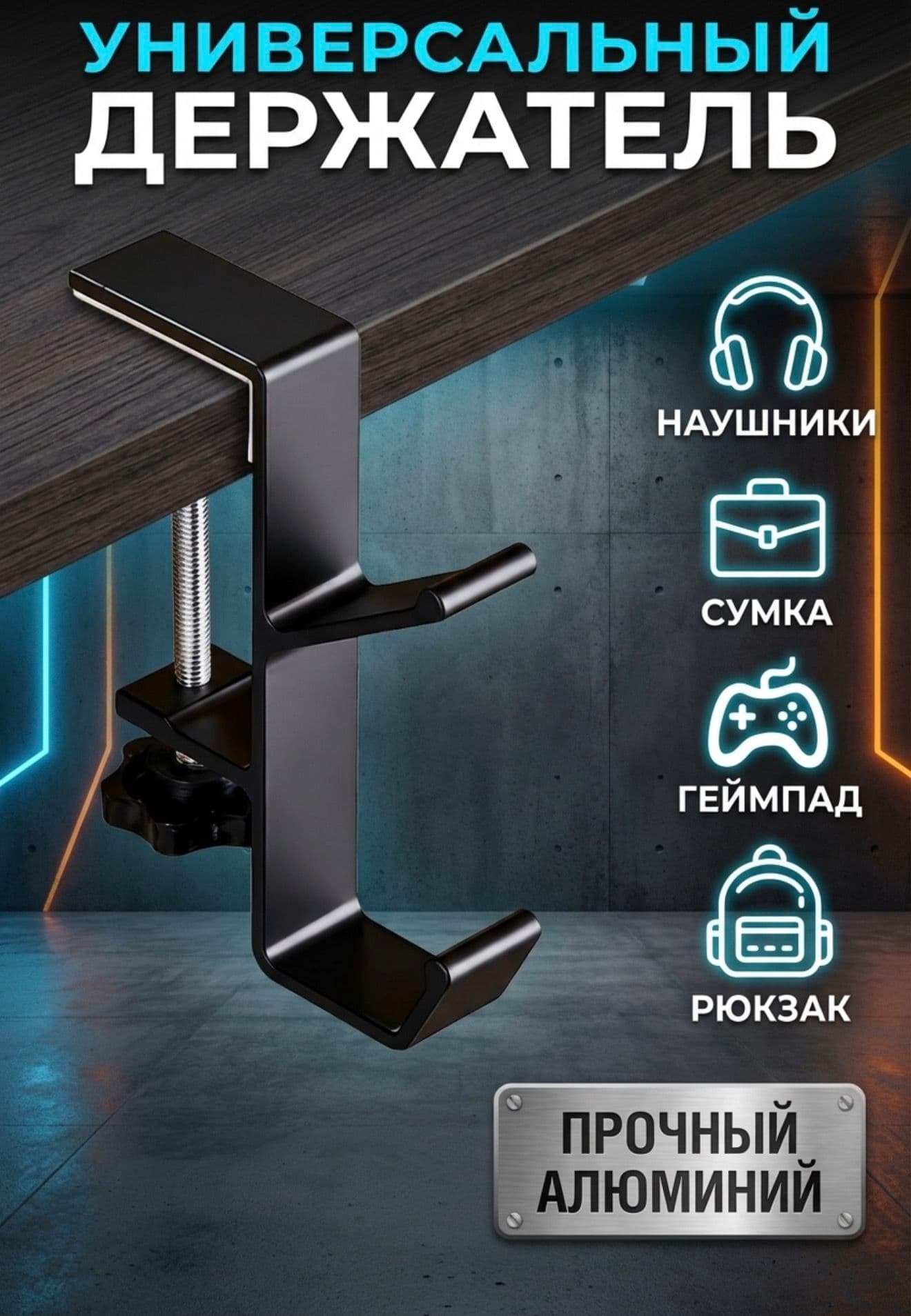 Подставка для наушников .Хранение геймпада.Кронштейн Черный