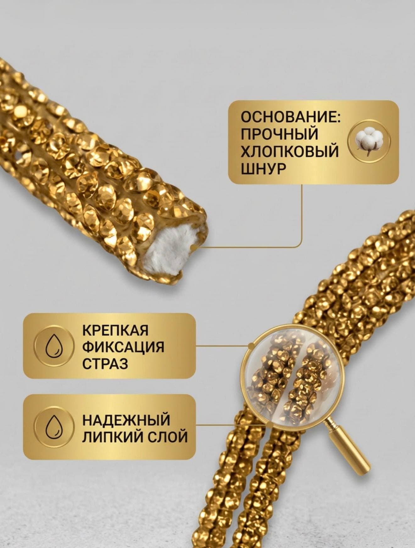 Стразовый шнур 50м золотой