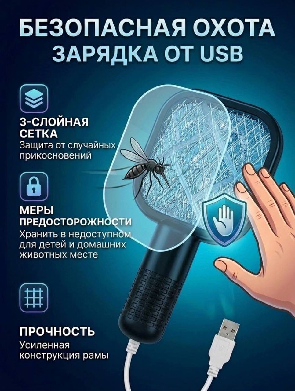 Мини Электрическая Мухобойка 2-в-1 С USB-зарядкой Домашний Уничтожитель Комаров