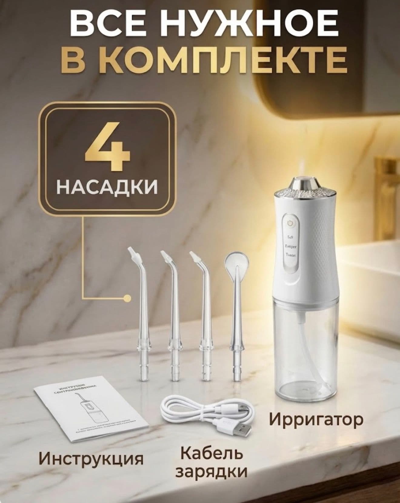 Ирригатор для полости рта портативный, для отбеливания зубов дорожный и компактный