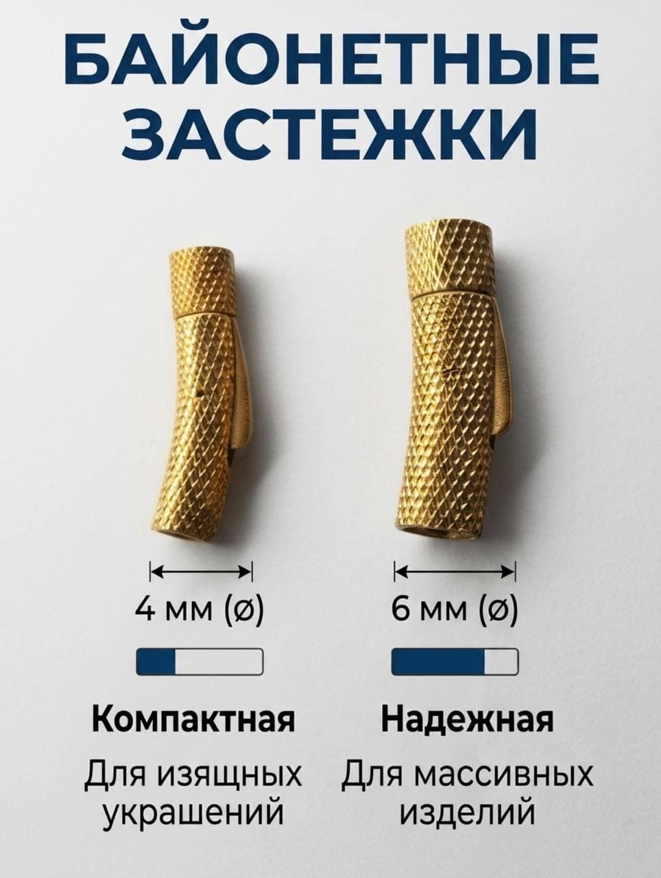 Байонетные застежки золотые 4 мм 2 шт