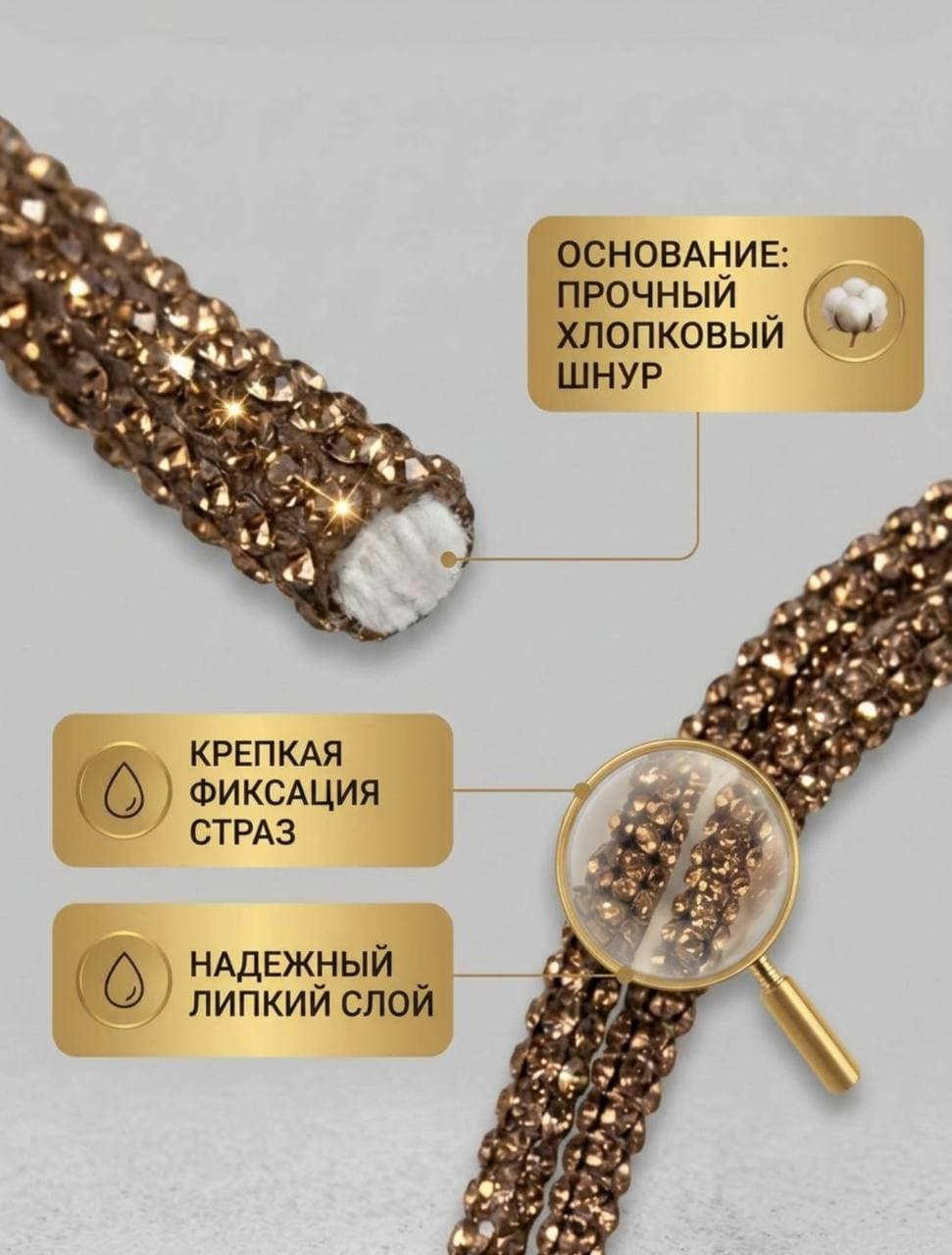 Стразовый шнур 50м Золотисто-кофейный