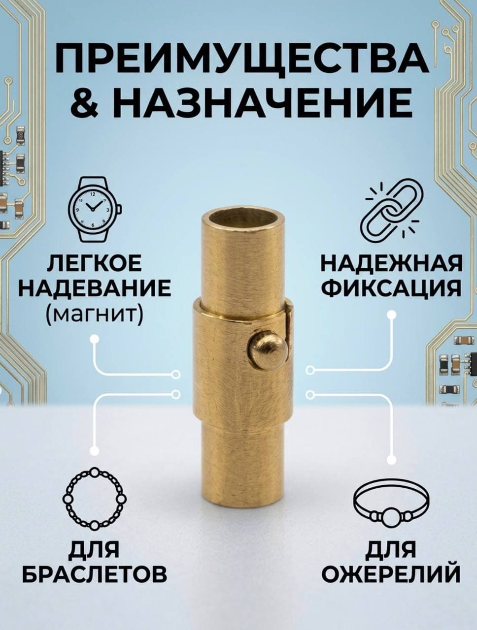 Магнитная застежка золотая 4 мм