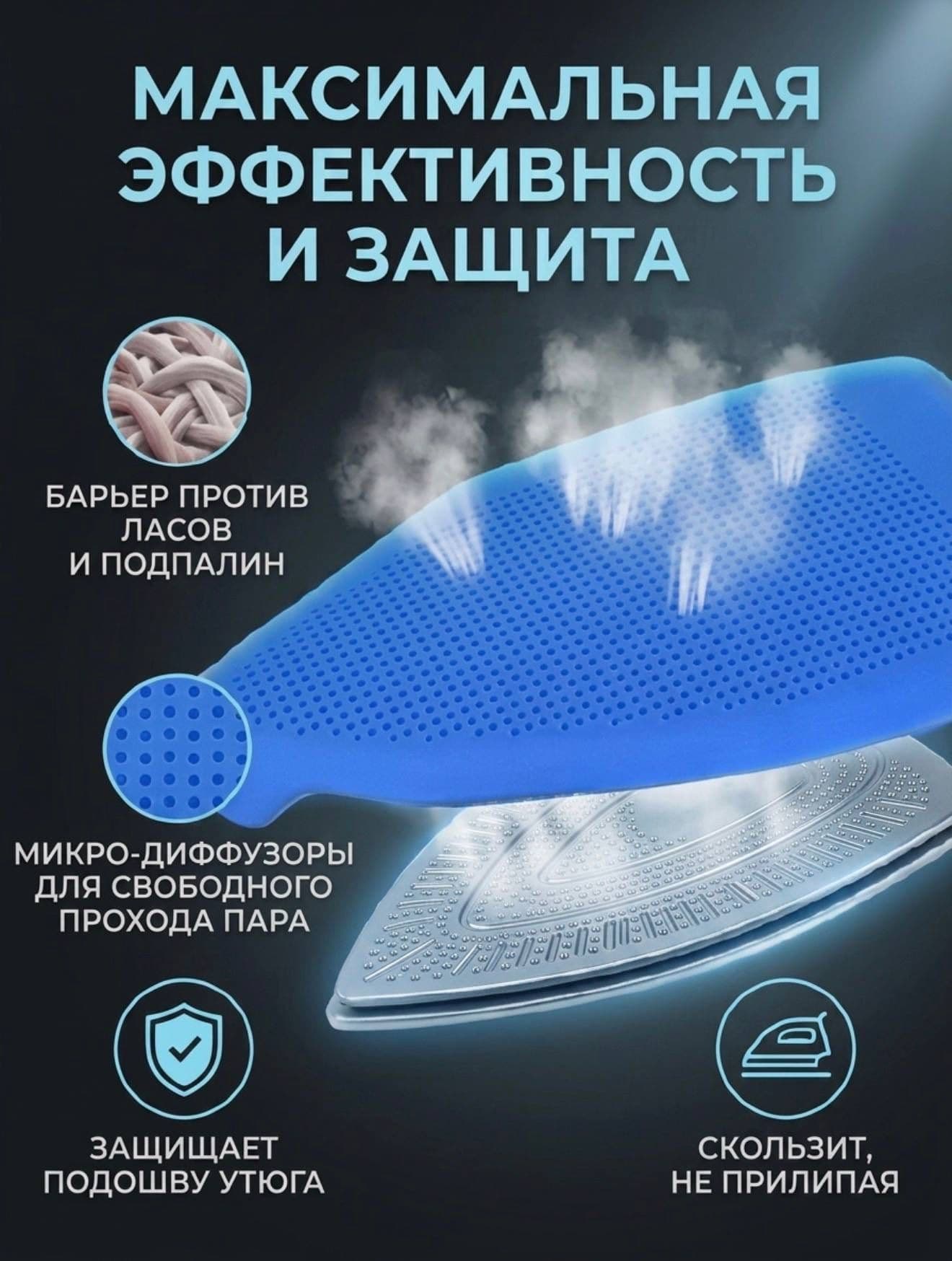 Насадка для утюга и парогенератора тефлоновая Синяя