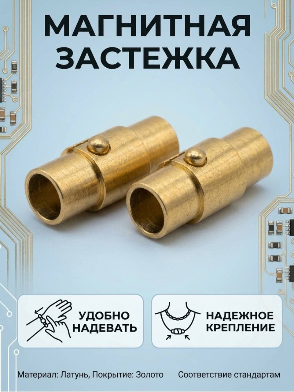 Магнитная застежка золотая 4 мм