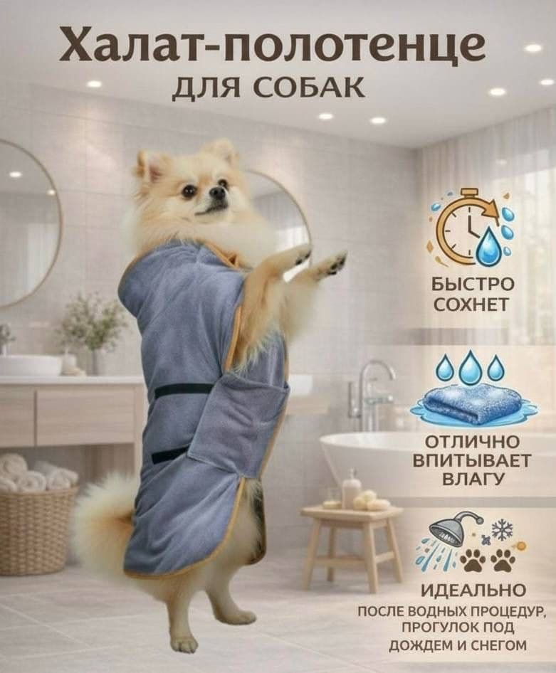 Полотенце для собак (халат) XS серый