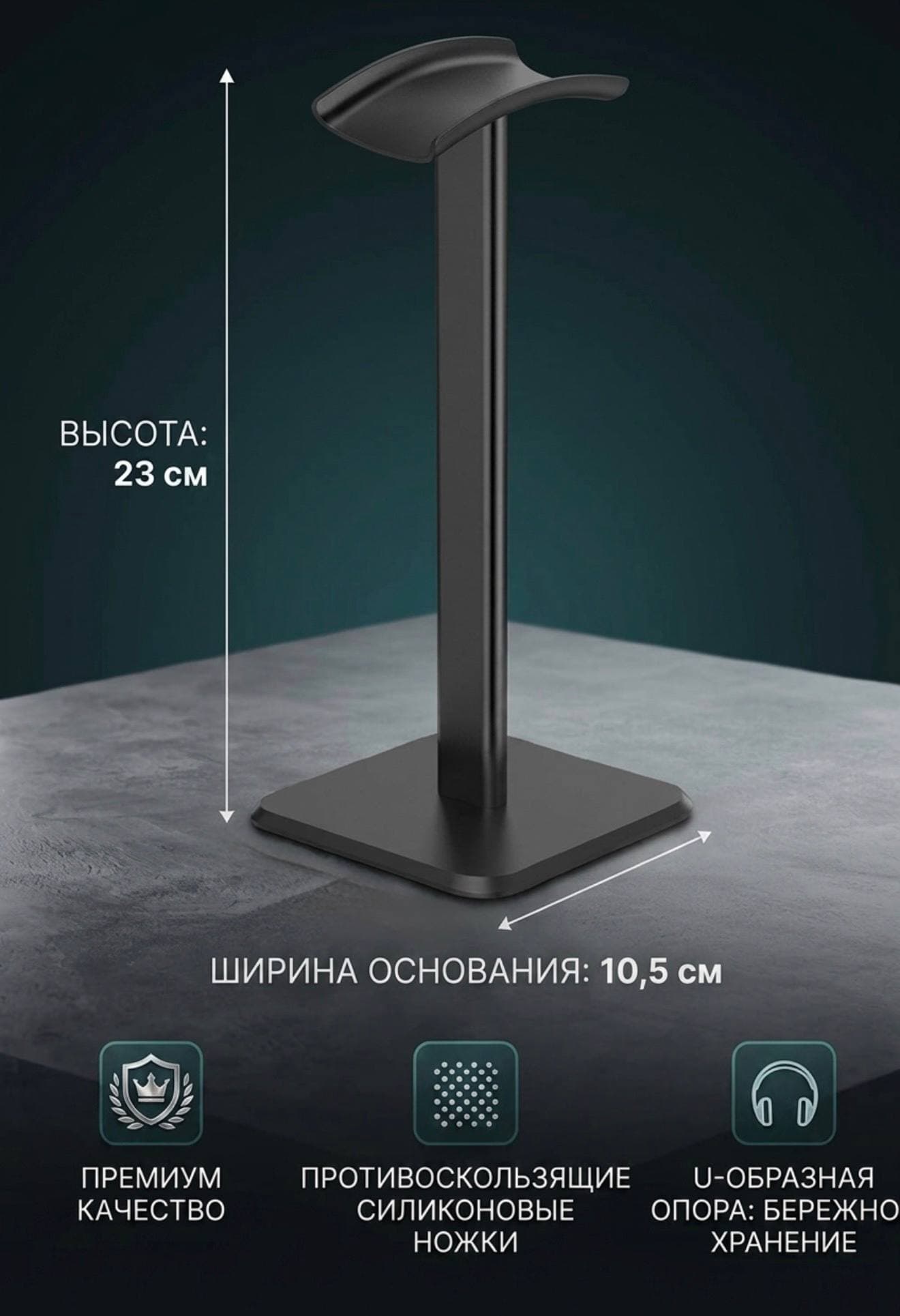 Подставка для наушников Держатель для наушников черный