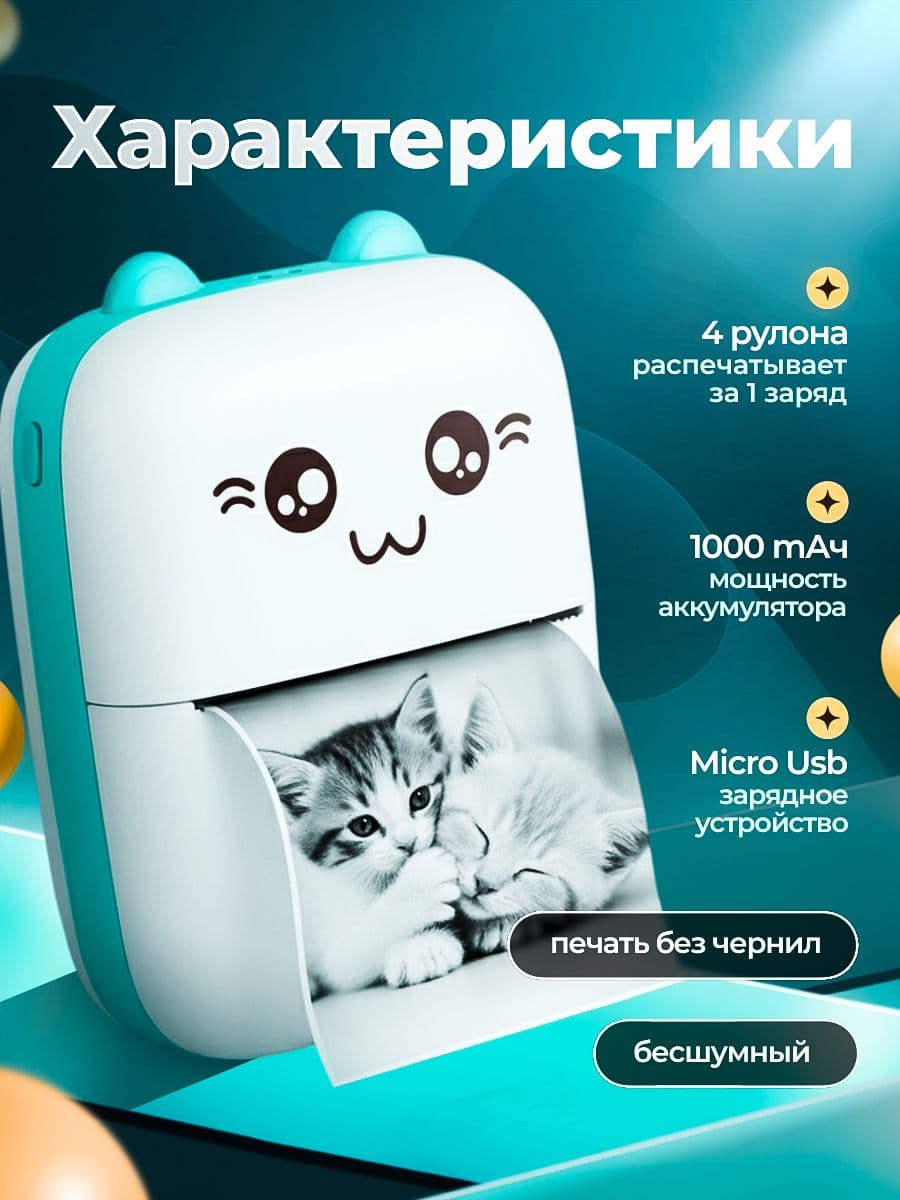 Мини-принтер термотрансферный, СинийСтич