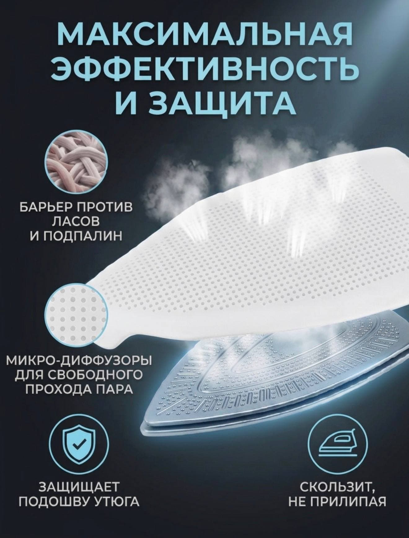 Насадка для утюга и парогенератора Профессиональная