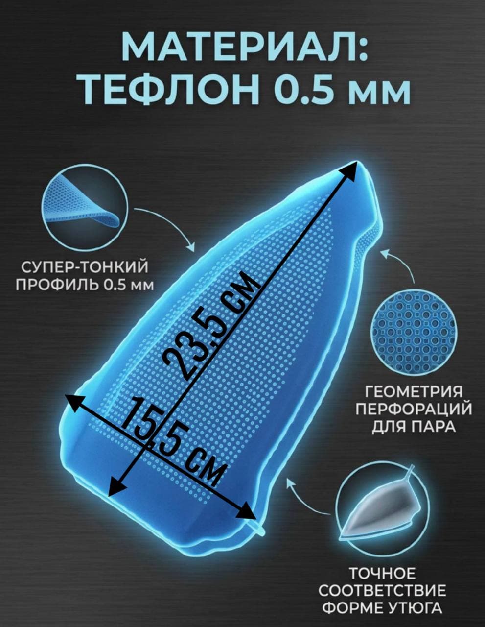 Насадка для утюга и парогенератора тефлоновая Синяя