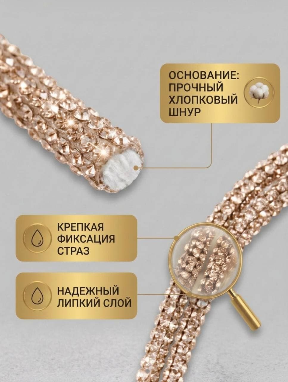 Стразовый шнур 50м Шампань
