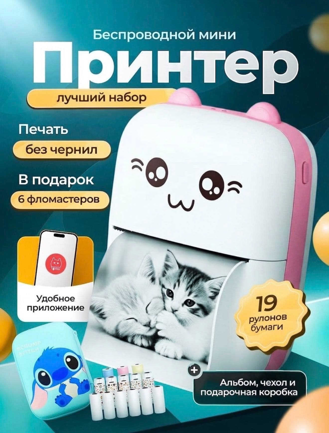 Мини-принтер термотрансферный, Розовый стич