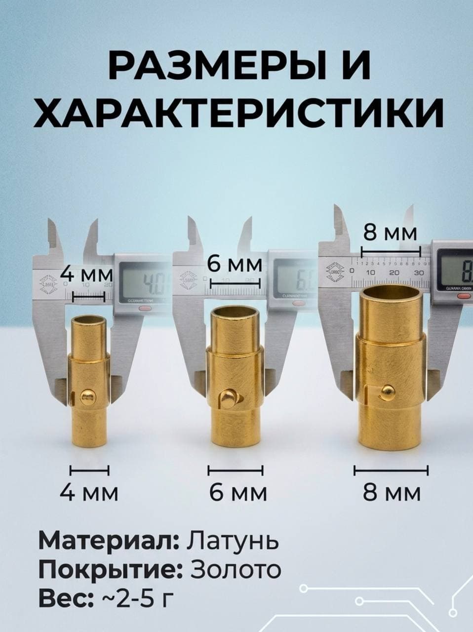 Магнитная застежка золотая 4 мм