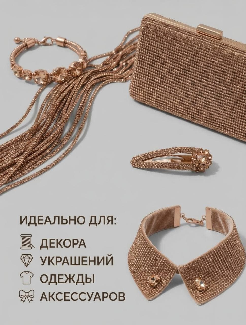Стразовый шнур 50м Шампань