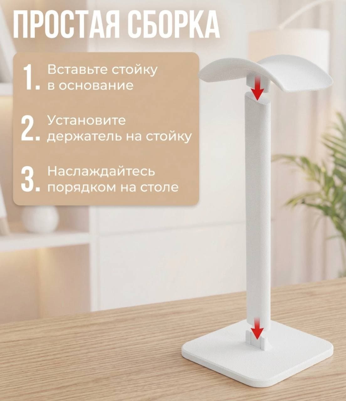 Подставка для наушников Держатель для наушников белый