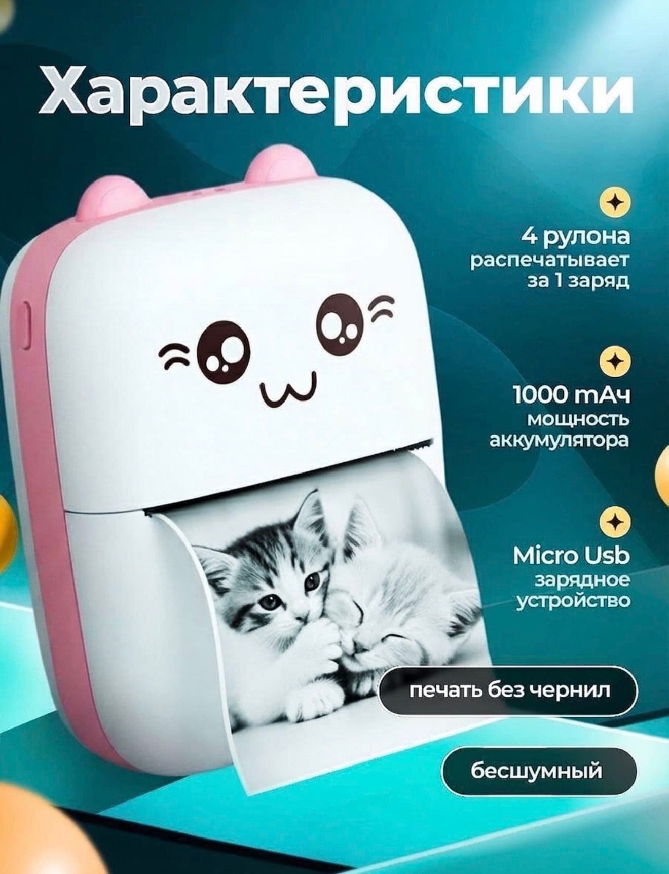 Мини-принтер термотрансферный, Розовый стич