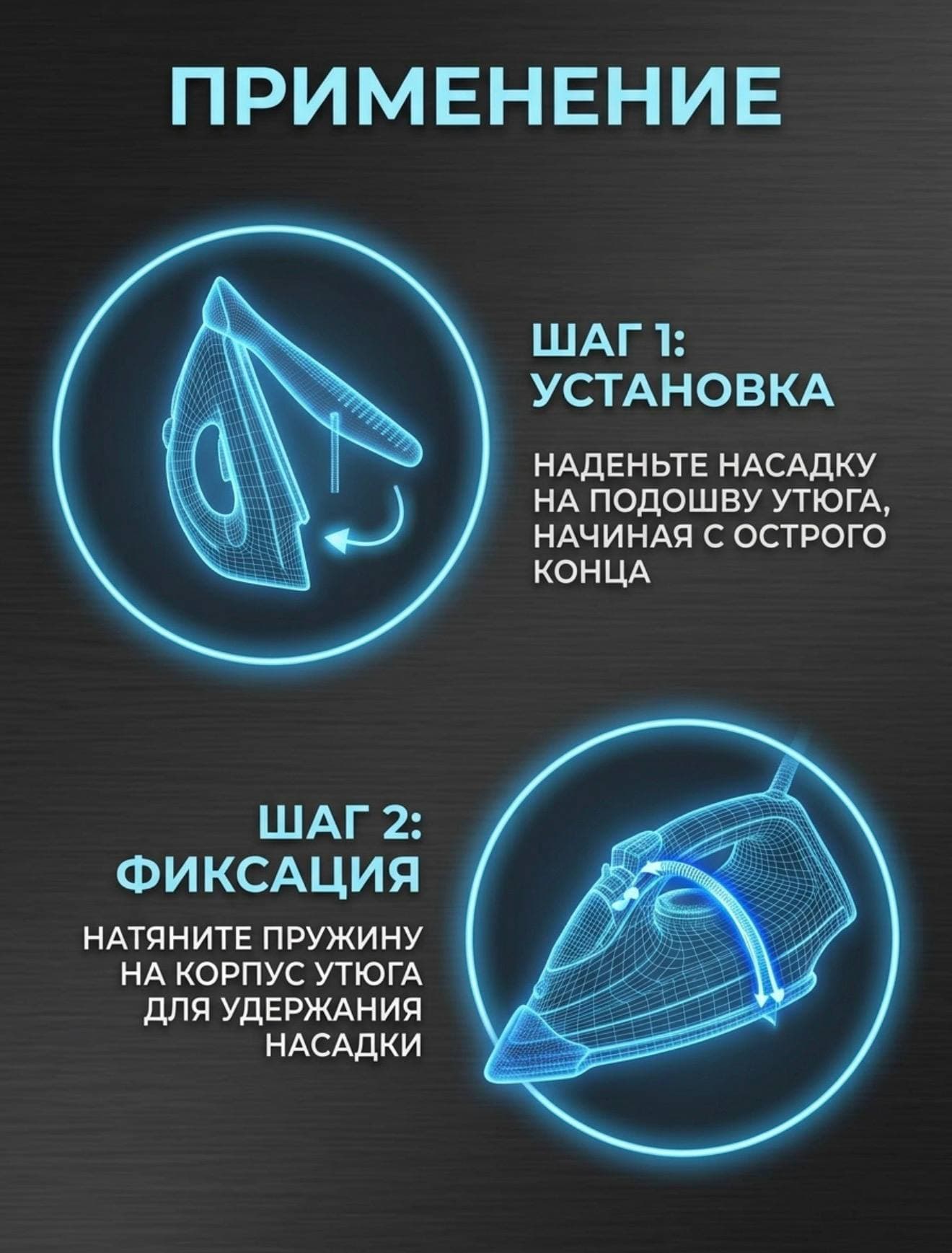 Насадка для утюга и парогенератора Профессиональная
