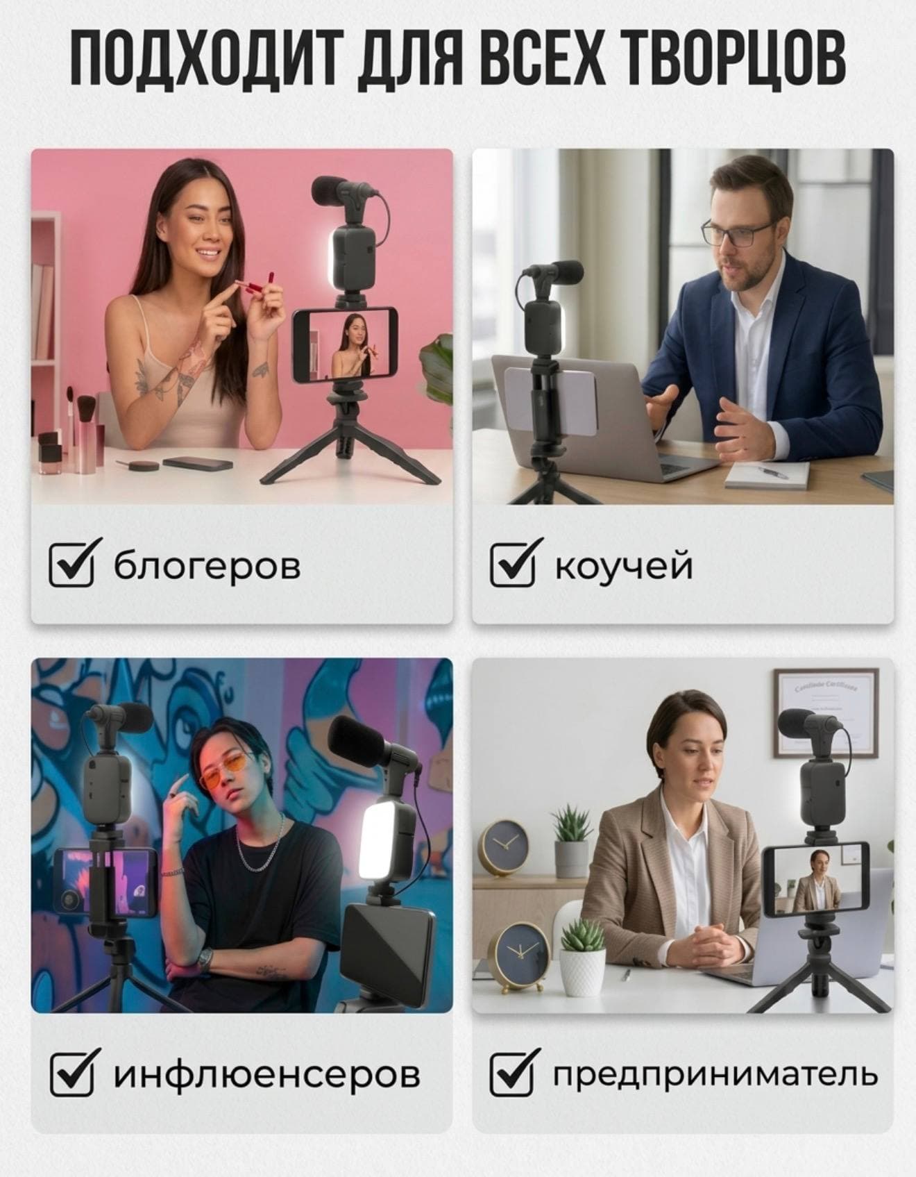 Стабилизатор для телефона+ подстветка и микрофон для смартфон