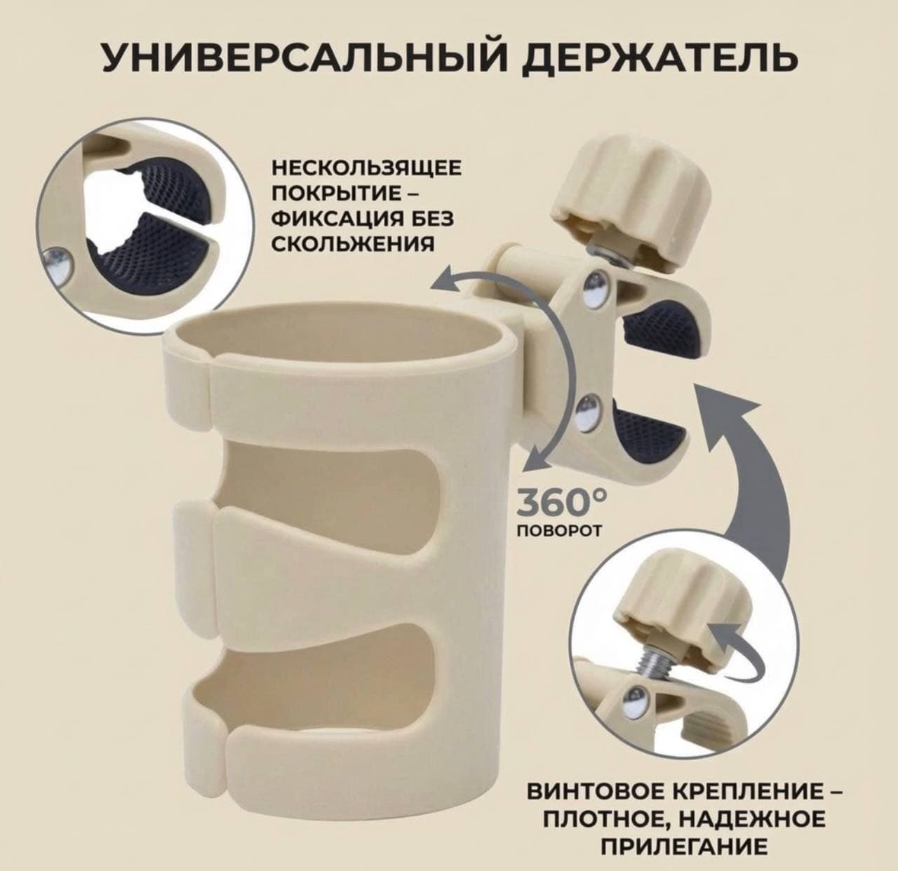 Подстаканник для коляски,самоката,велосипеда и машины, бежевый
