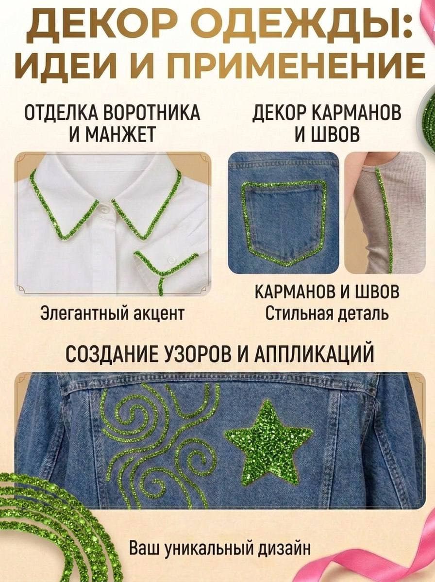 Стразовый шнур 50м светло-зеленый