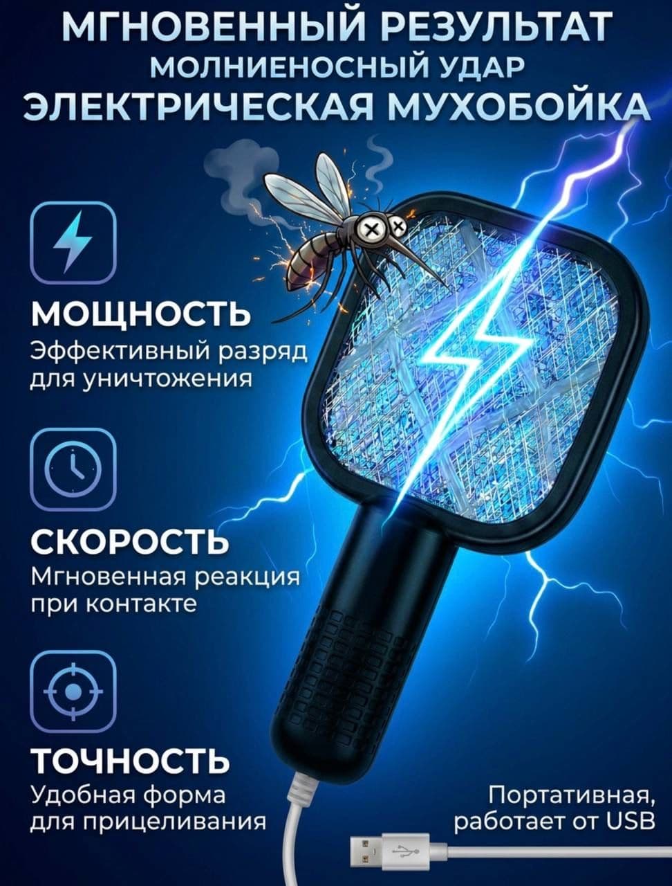 Мини Электрическая Мухобойка 2-в-1 С USB-зарядкой Домашний Уничтожитель Комаров
