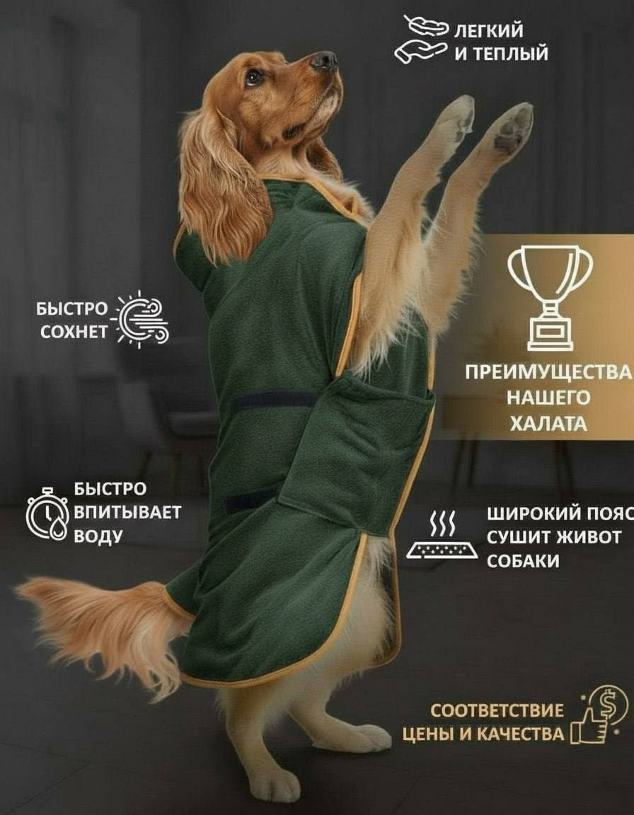 Халат-Полотенце для собак M