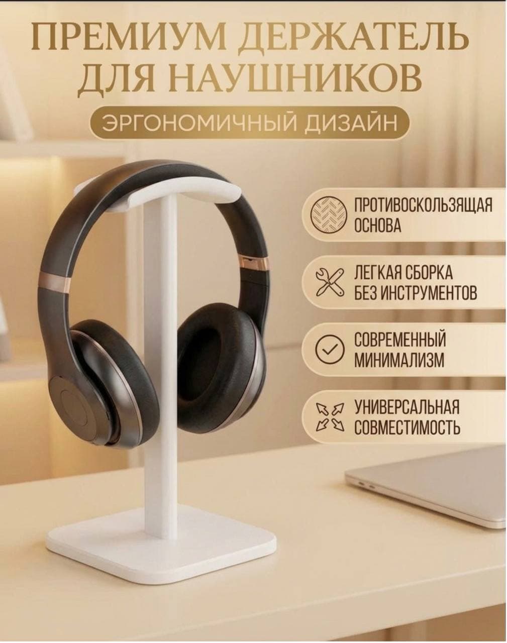 Подставка для наушников Держатель для наушников белый