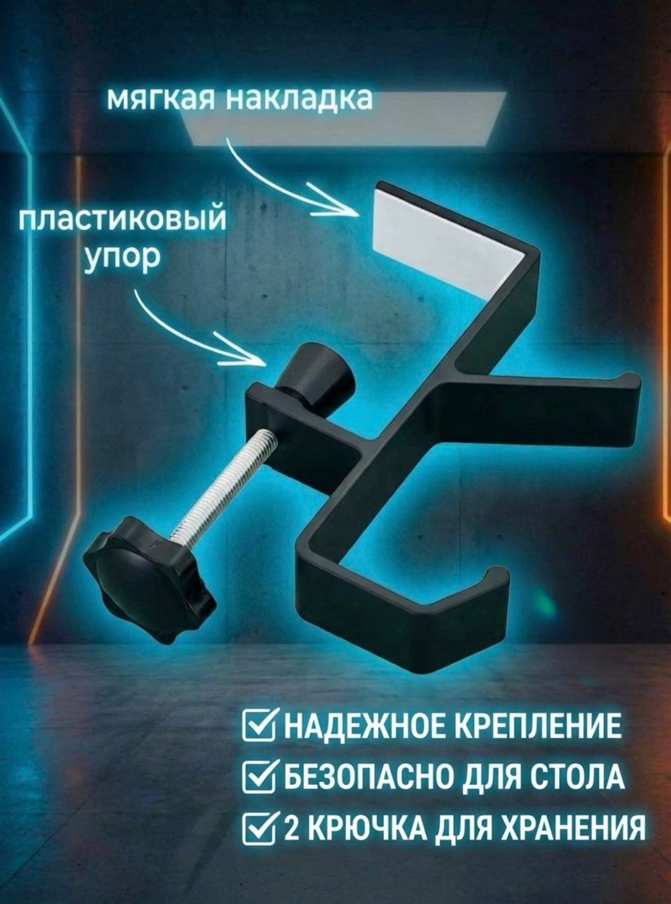 Подставка для наушников .Хранение геймпада.Кронштейн Черный