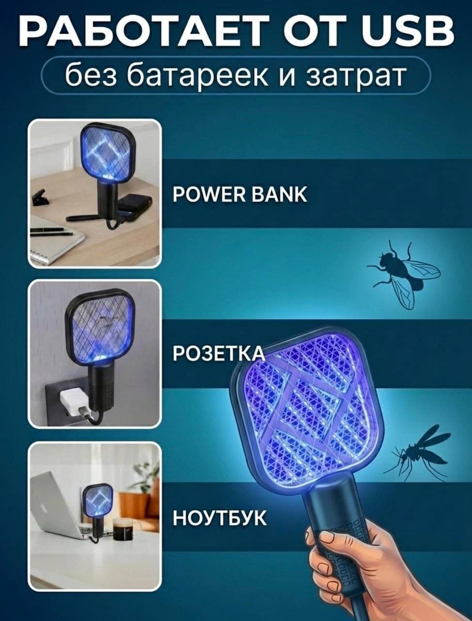 Мини Электрическая Мухобойка 2-в-1 С USB-зарядкой Домашний Уничтожитель Комаров