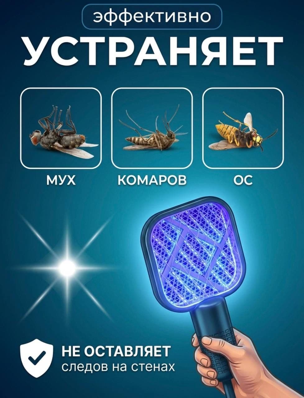 Мини Электрическая Мухобойка 2-в-1 С USB-зарядкой Домашний Уничтожитель Комаров