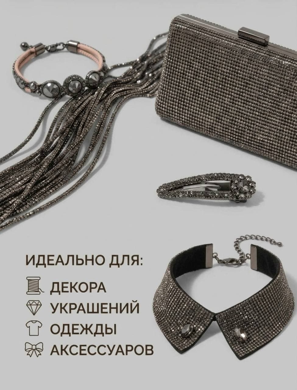 Стразовый шнур 50м графит
