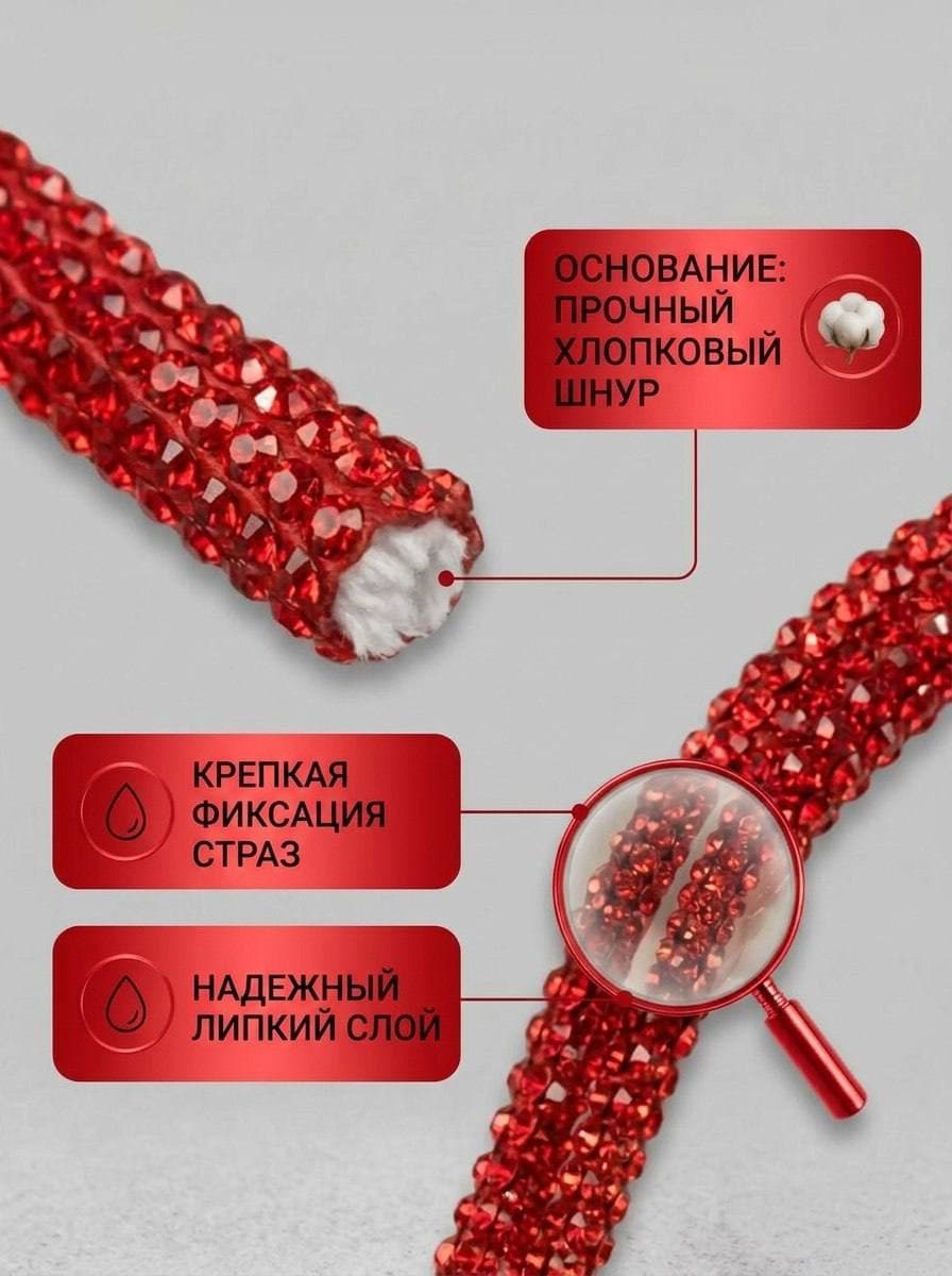 Стразовый шнур 50м ярко-красный