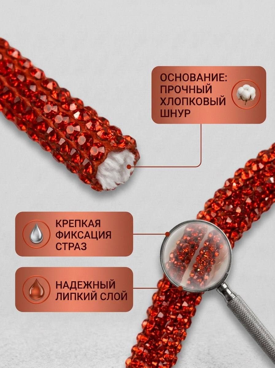 Стразовый шнур 50м оранжево-красный