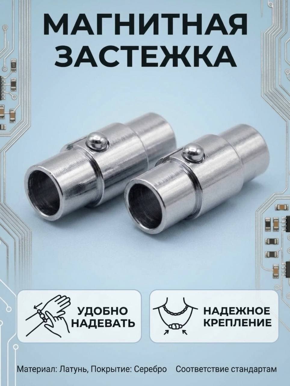 Магнитная застежка серебрянная 8 мм