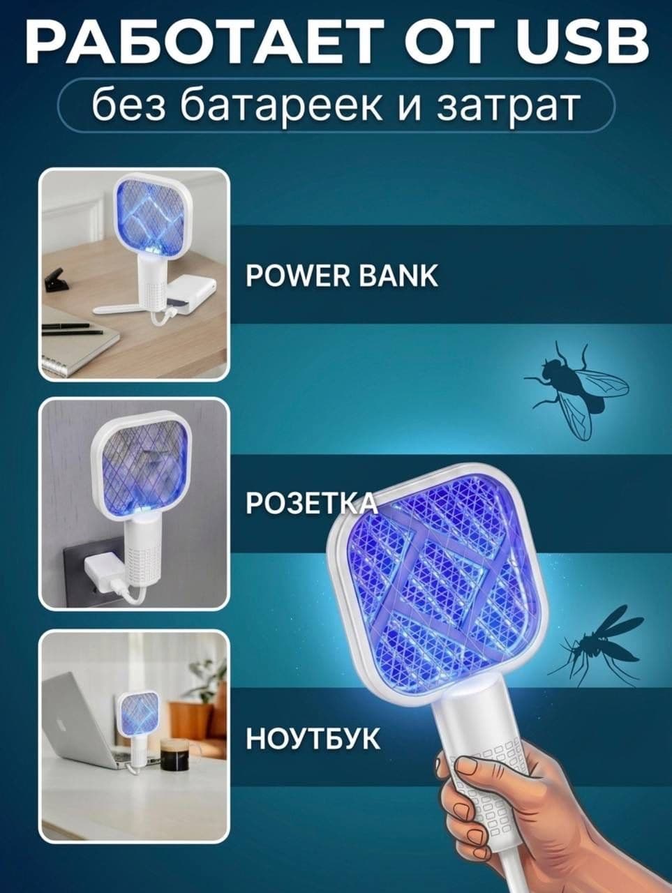 Мини Электрическая Мухобойка 2-в-1 С USB-зарядкой Домашний Уничтожитель Комаров