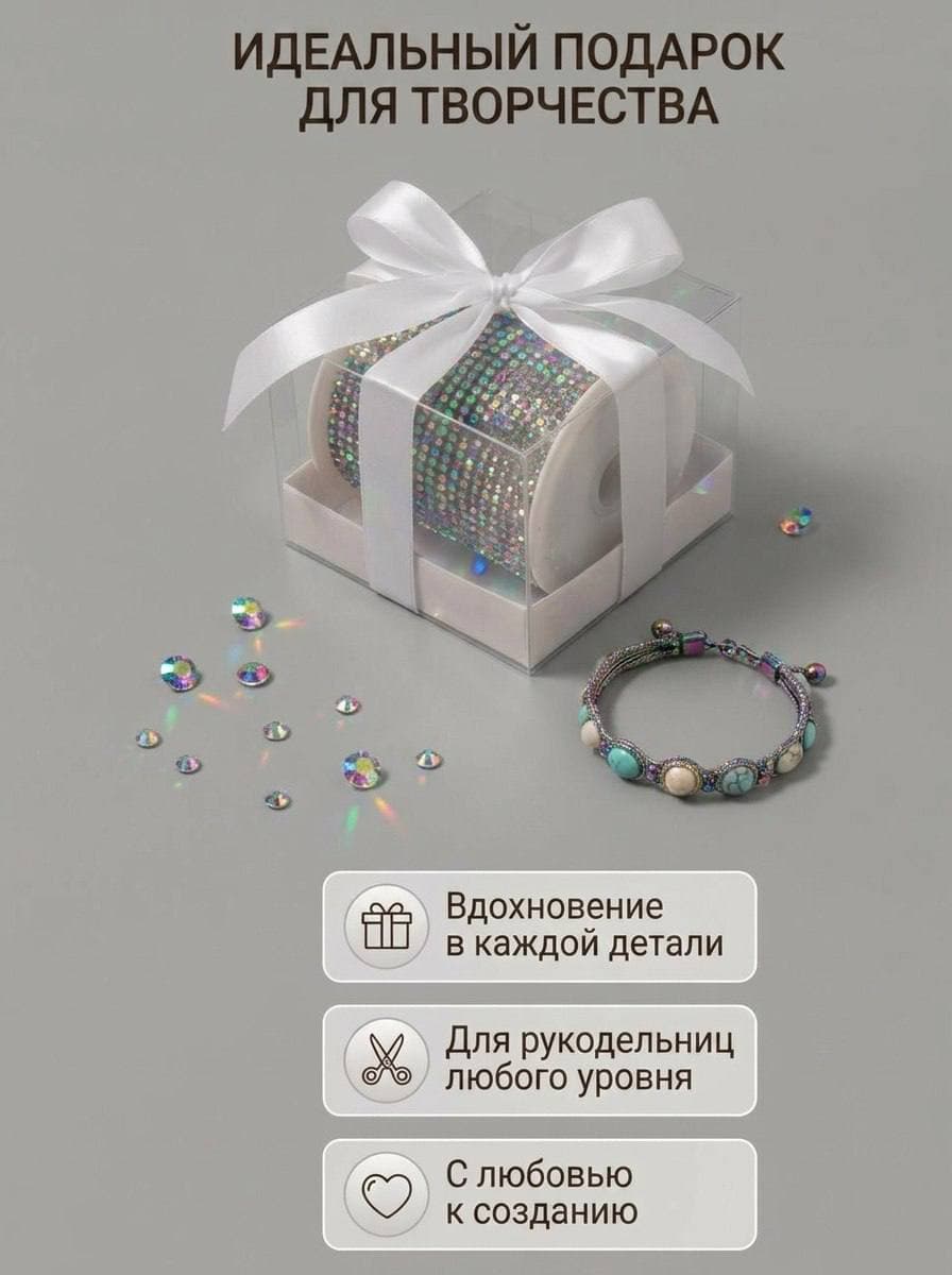 Стразовый шнур 50м серебряный хамелеон