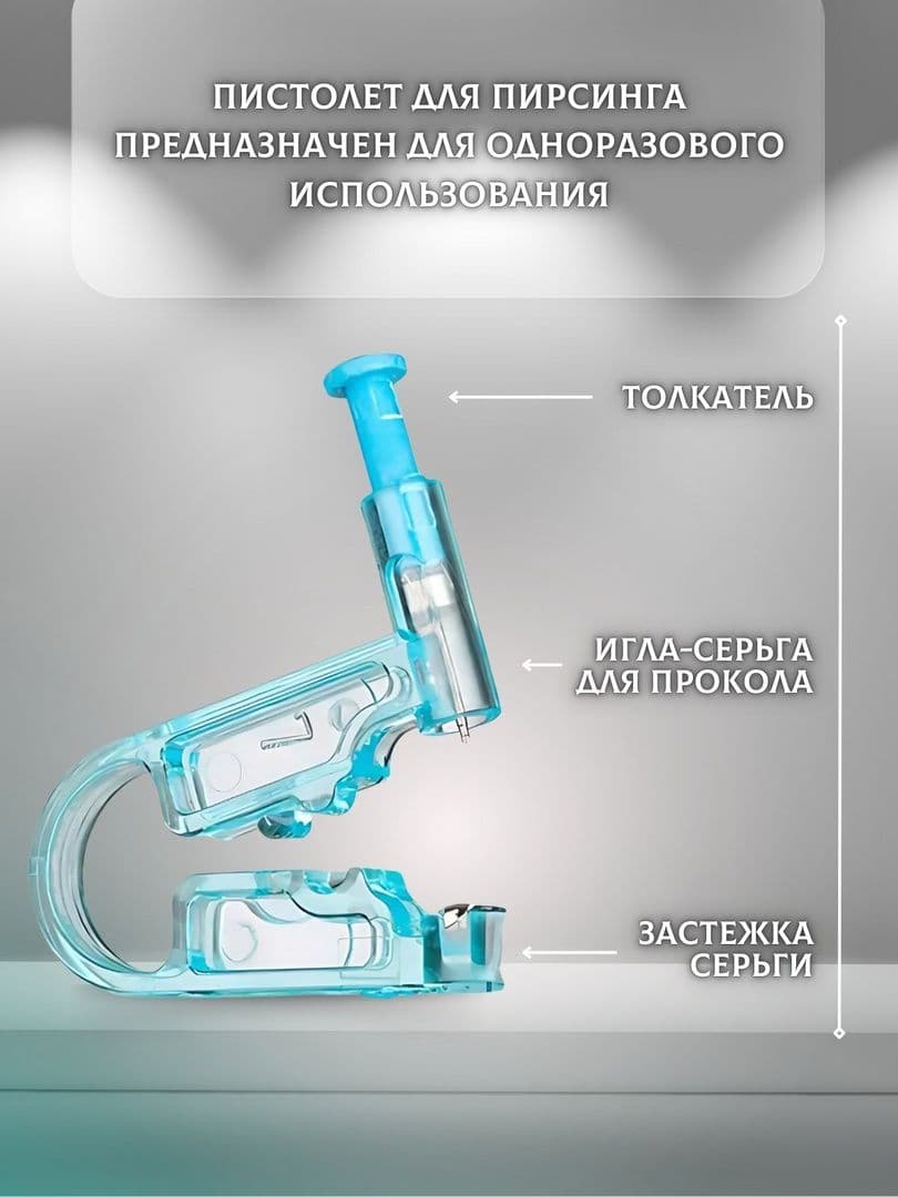Пистолет для прокола ушей и носа (2шт), одноразовый инструмент для пирсинга