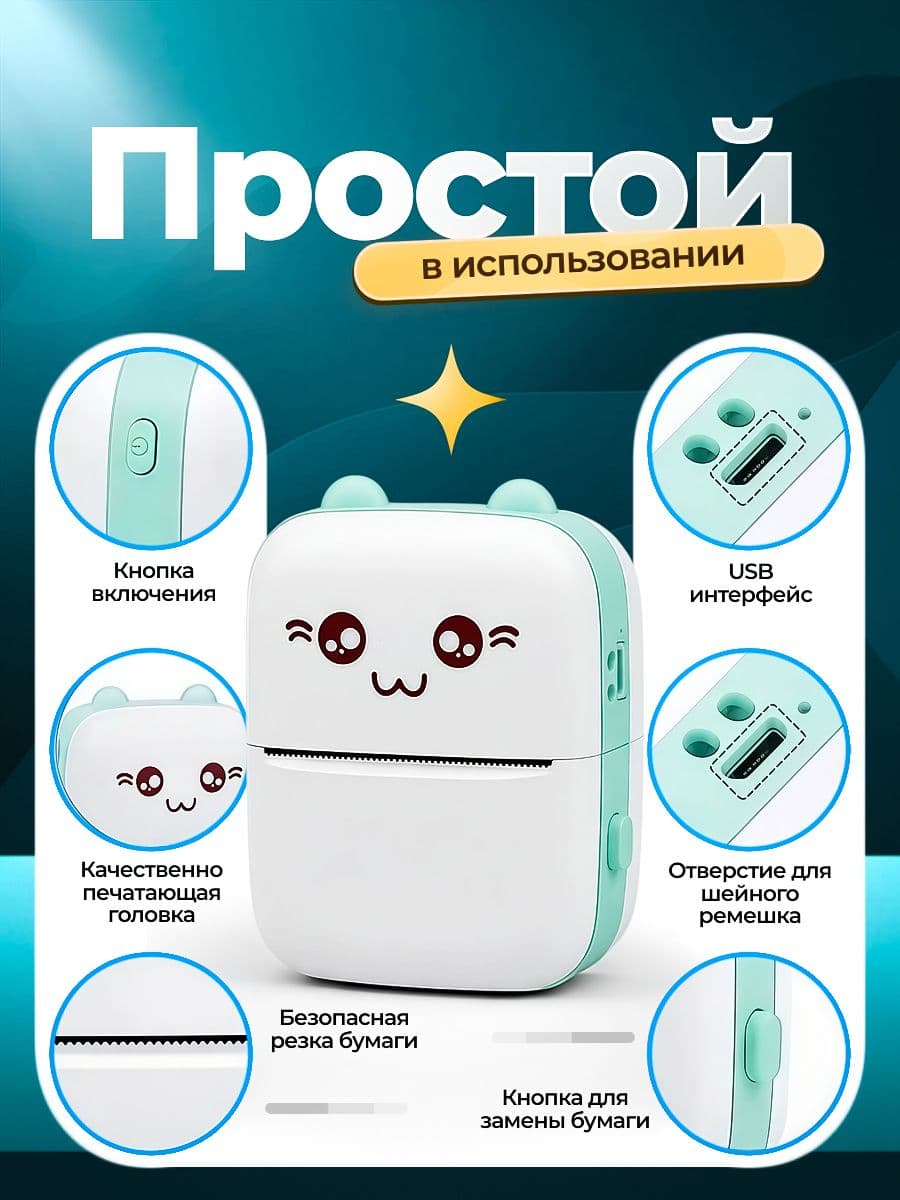 Мини-принтер термотрансферный, СинийСтич